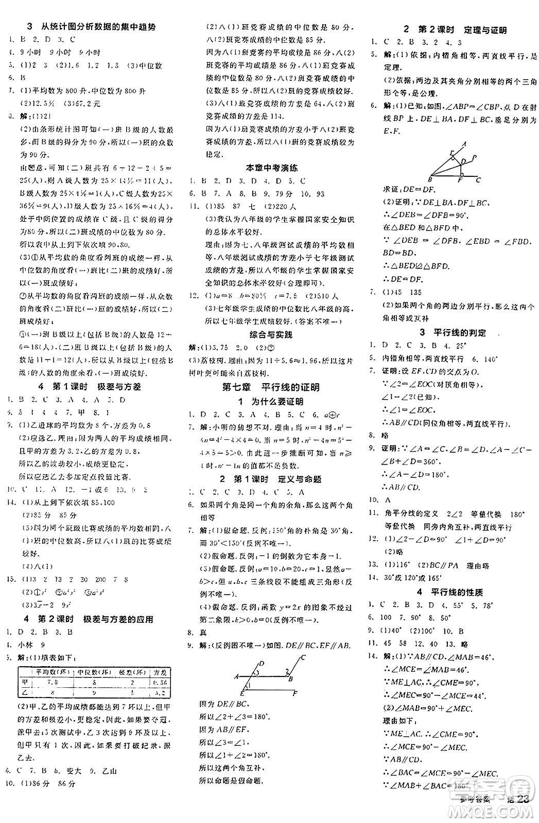 陽光出版社2024年秋全品學(xué)練考八年級數(shù)學(xué)上冊北師大版答案