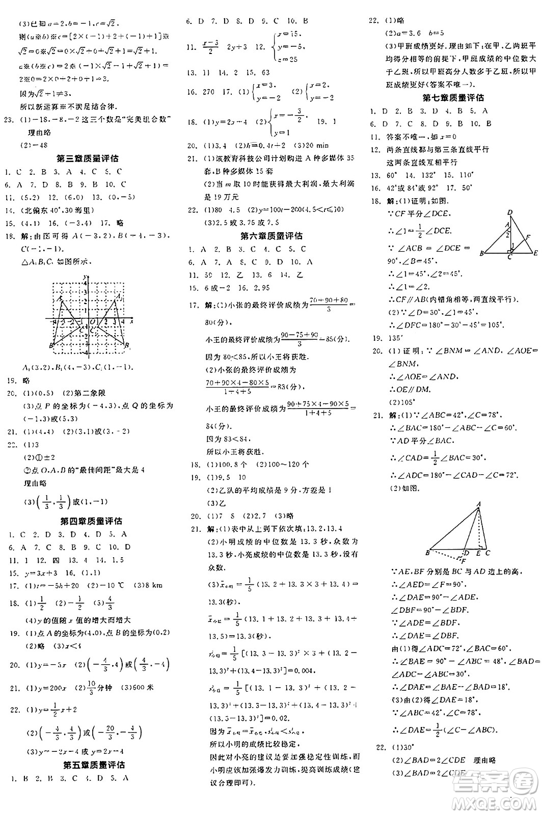 陽光出版社2024年秋全品學(xué)練考八年級數(shù)學(xué)上冊北師大版答案