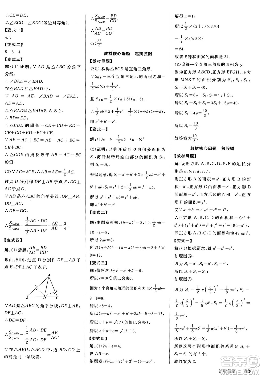 陽(yáng)光出版社2024年秋全品學(xué)練考八年級(jí)數(shù)學(xué)上冊(cè)華師版答案