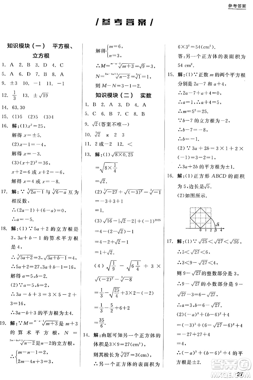 陽(yáng)光出版社2024年秋全品學(xué)練考八年級(jí)數(shù)學(xué)上冊(cè)華師版答案