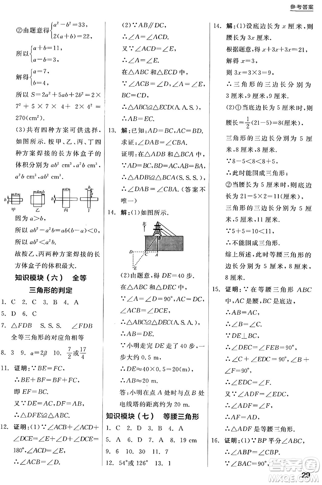 陽(yáng)光出版社2024年秋全品學(xué)練考八年級(jí)數(shù)學(xué)上冊(cè)華師版答案