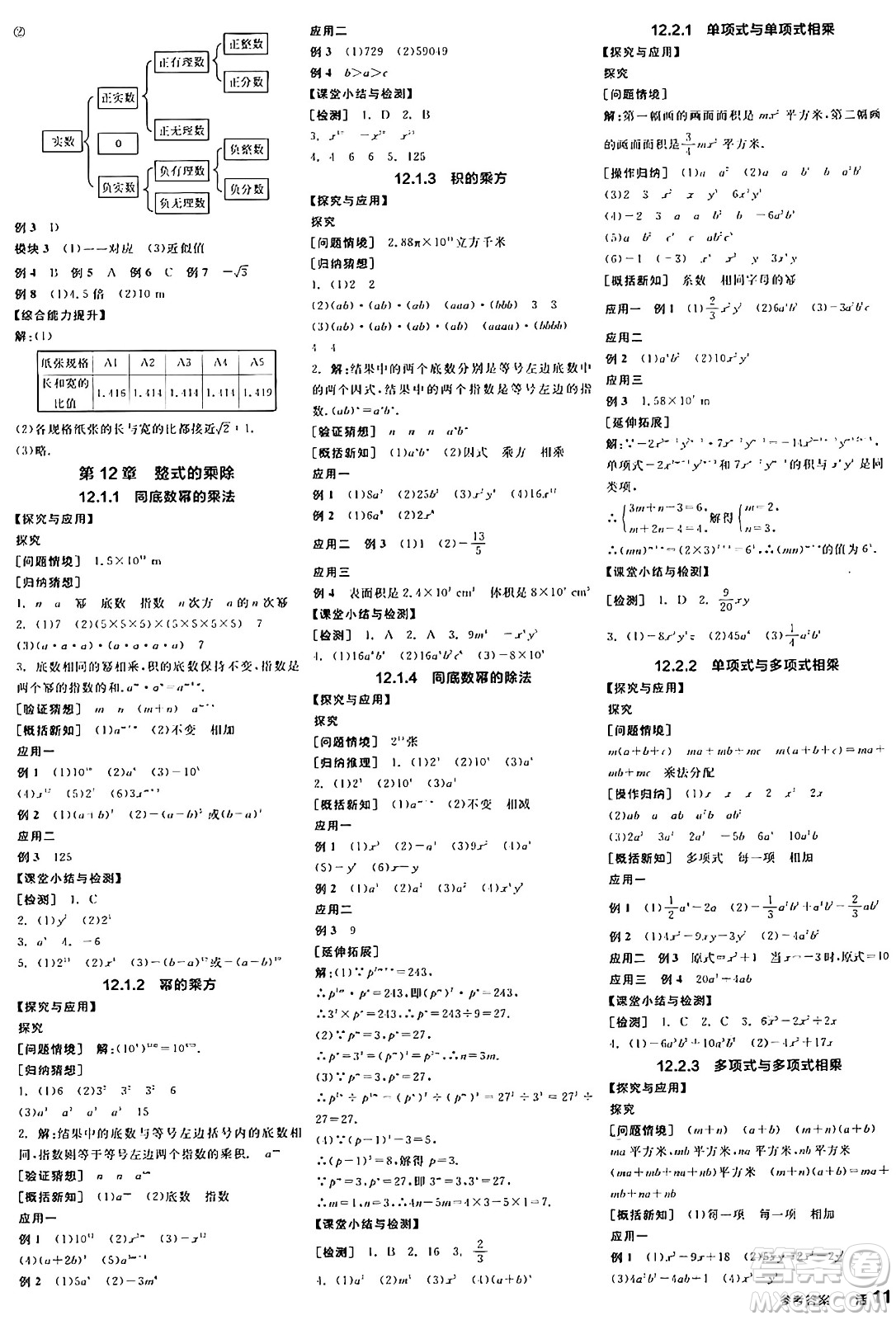 陽(yáng)光出版社2024年秋全品學(xué)練考八年級(jí)數(shù)學(xué)上冊(cè)華師版答案