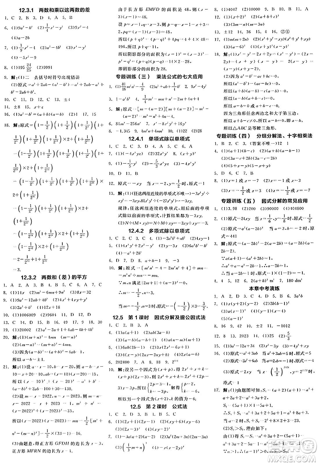 陽(yáng)光出版社2024年秋全品學(xué)練考八年級(jí)數(shù)學(xué)上冊(cè)華師版答案