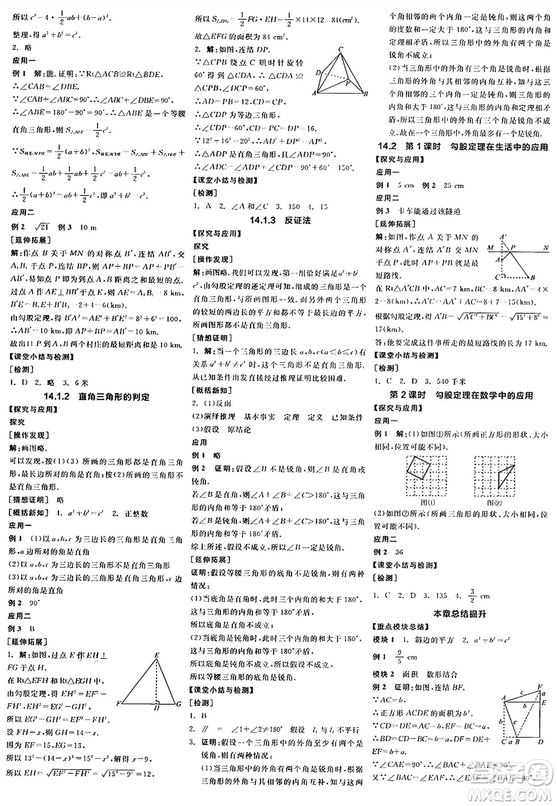 陽(yáng)光出版社2024年秋全品學(xué)練考八年級(jí)數(shù)學(xué)上冊(cè)華師版答案