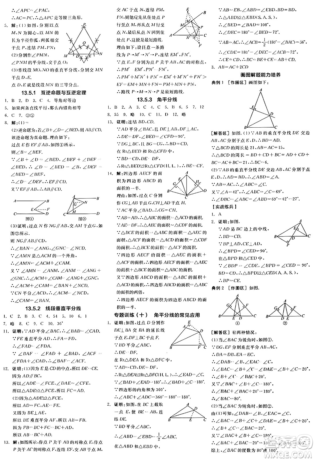 陽(yáng)光出版社2024年秋全品學(xué)練考八年級(jí)數(shù)學(xué)上冊(cè)華師版答案