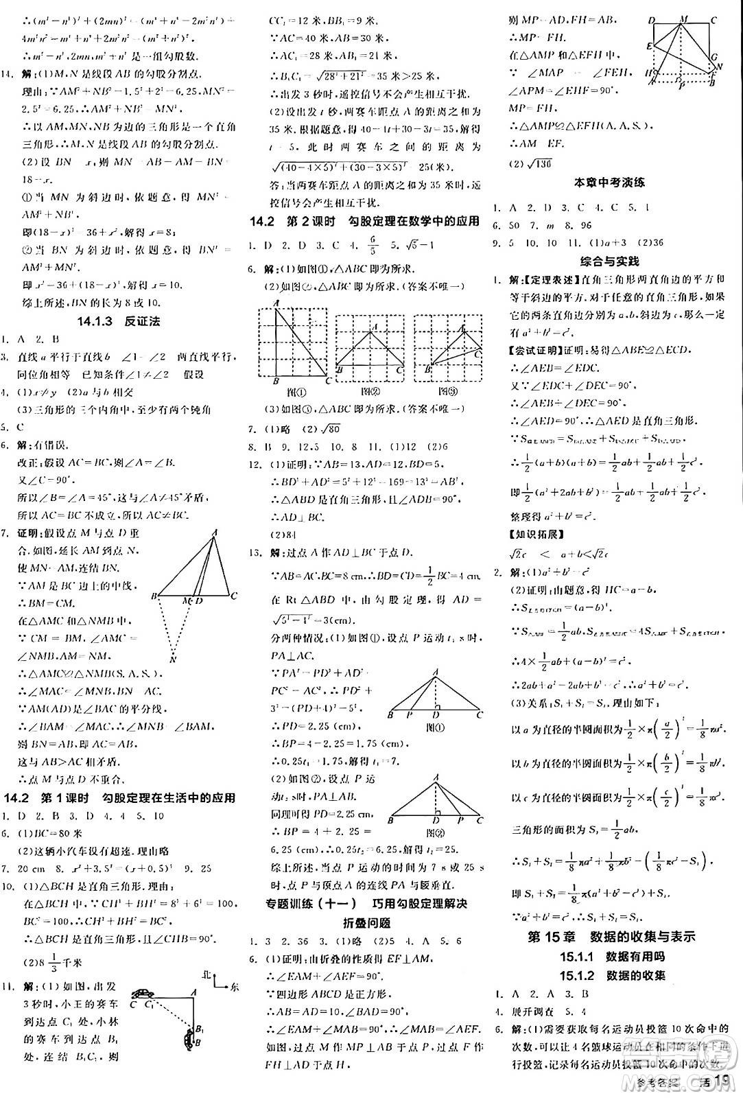 陽(yáng)光出版社2024年秋全品學(xué)練考八年級(jí)數(shù)學(xué)上冊(cè)華師版答案