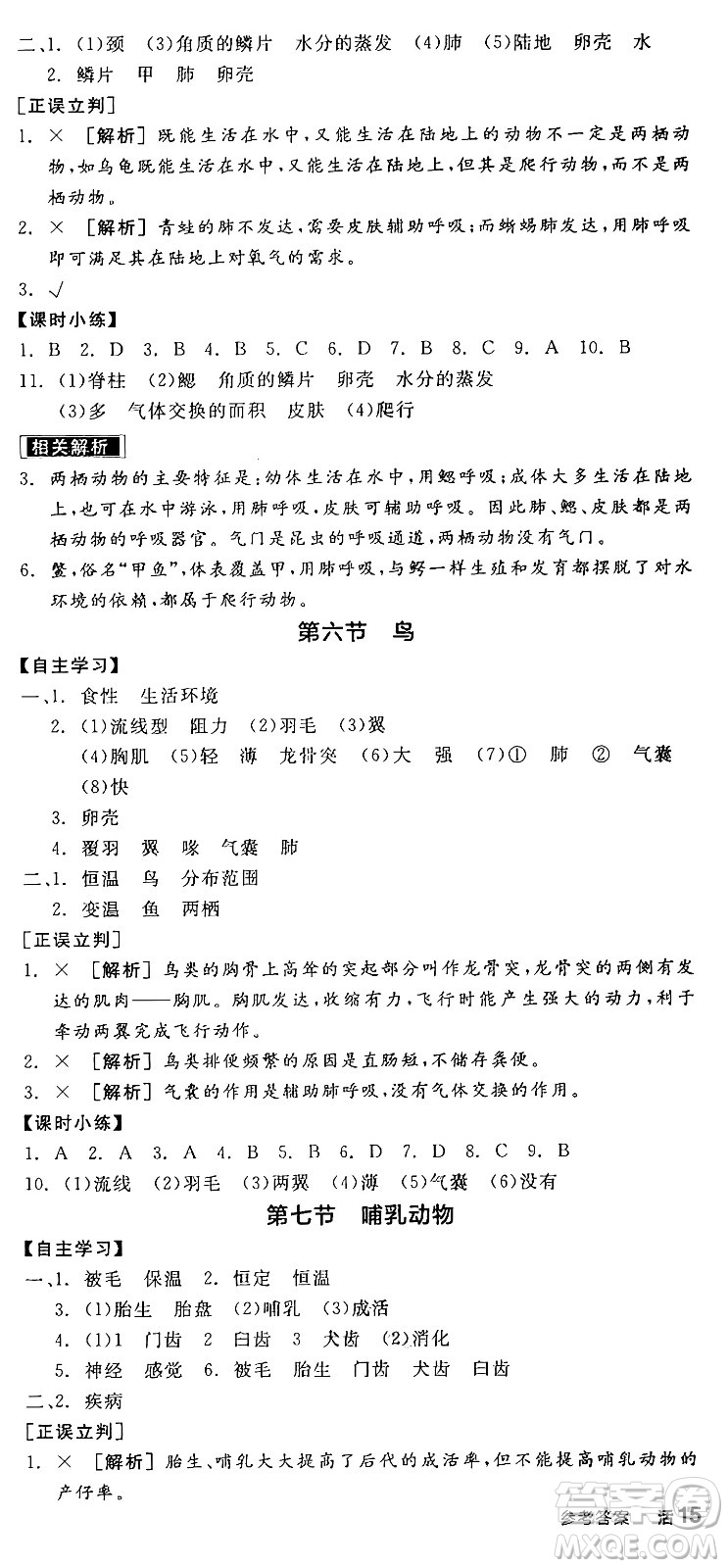 陽(yáng)光出版社2024年秋全品學(xué)練考八年級(jí)生物上冊(cè)人教版答案