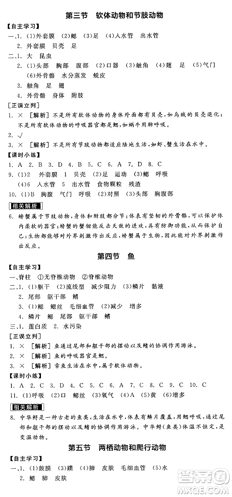 陽(yáng)光出版社2024年秋全品學(xué)練考八年級(jí)生物上冊(cè)人教版答案