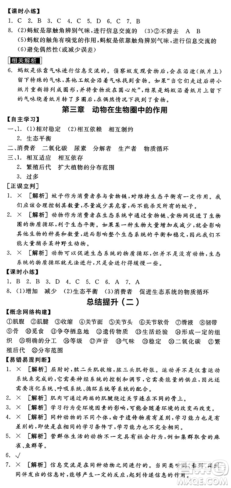 陽(yáng)光出版社2024年秋全品學(xué)練考八年級(jí)生物上冊(cè)人教版答案