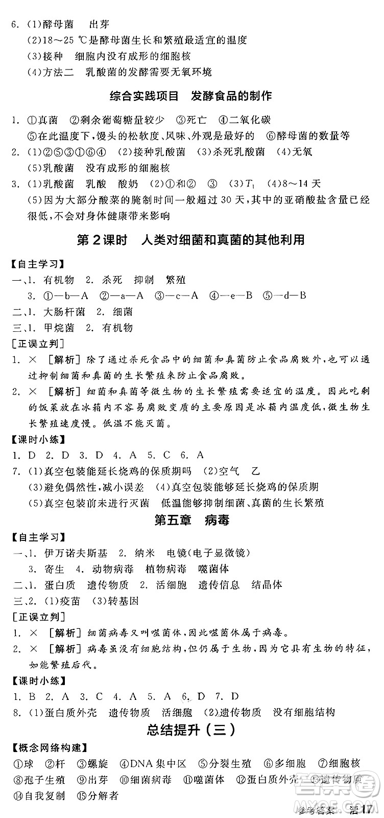 陽(yáng)光出版社2024年秋全品學(xué)練考八年級(jí)生物上冊(cè)人教版答案