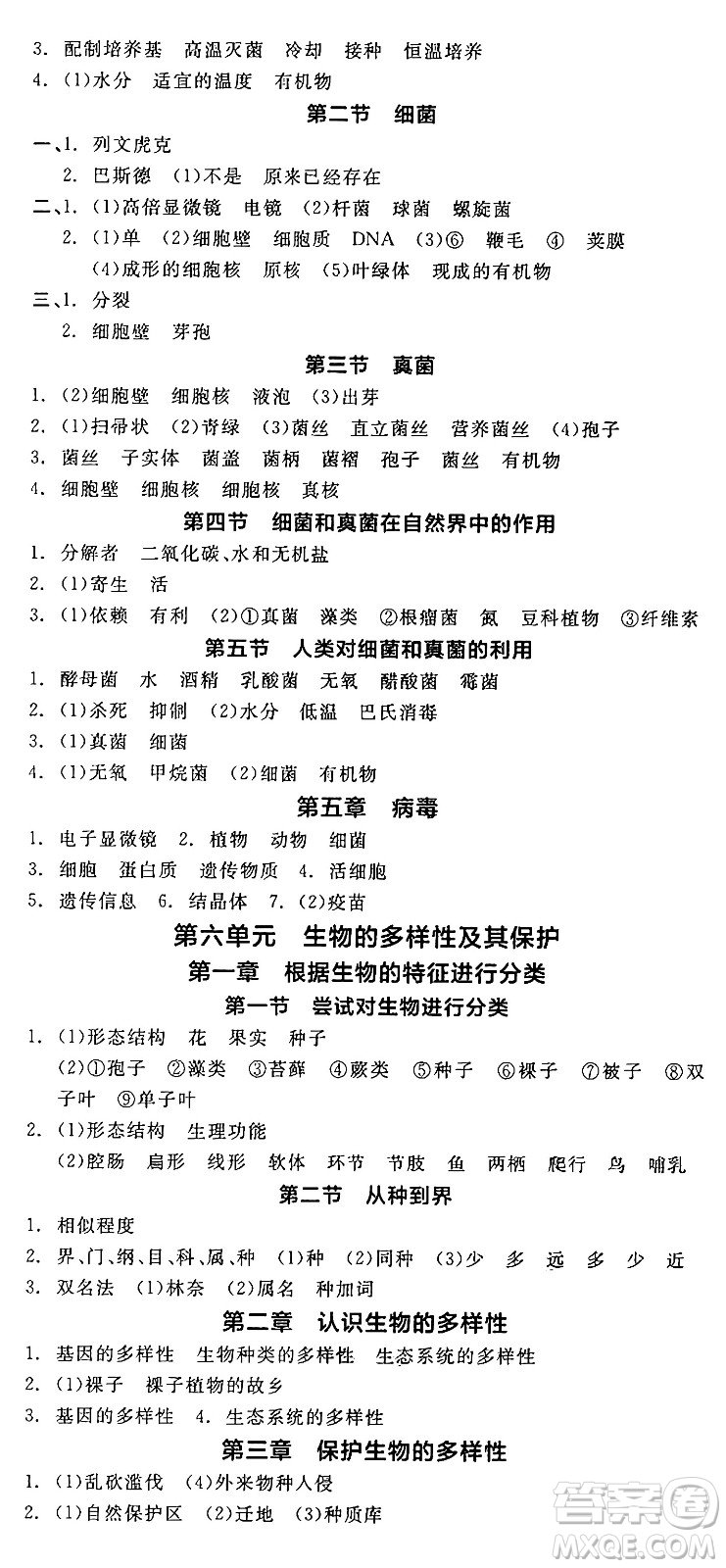 陽(yáng)光出版社2024年秋全品學(xué)練考八年級(jí)生物上冊(cè)人教版答案