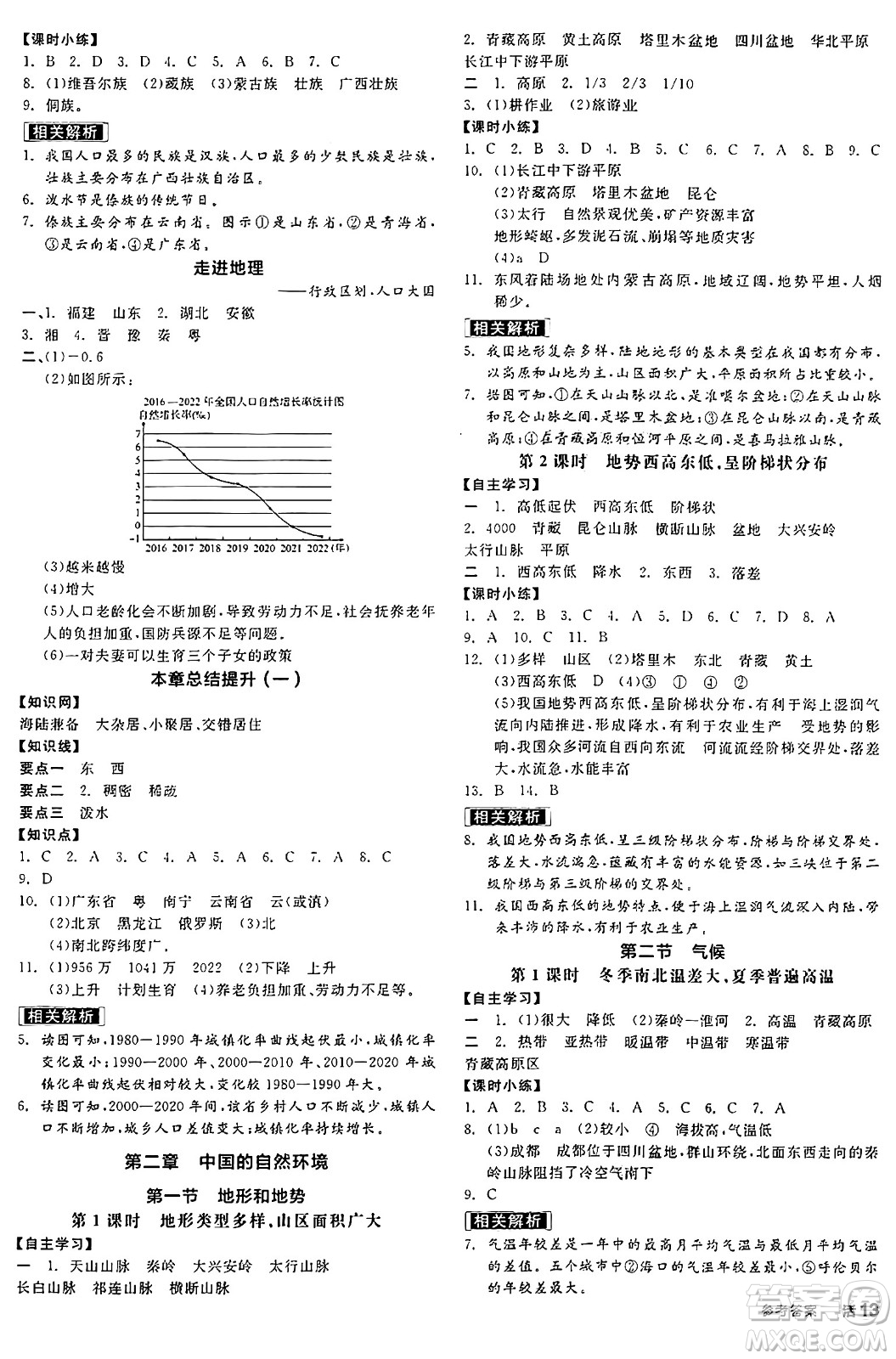 陽光出版社2024年秋全品學練考八年級地理上冊人教版答案