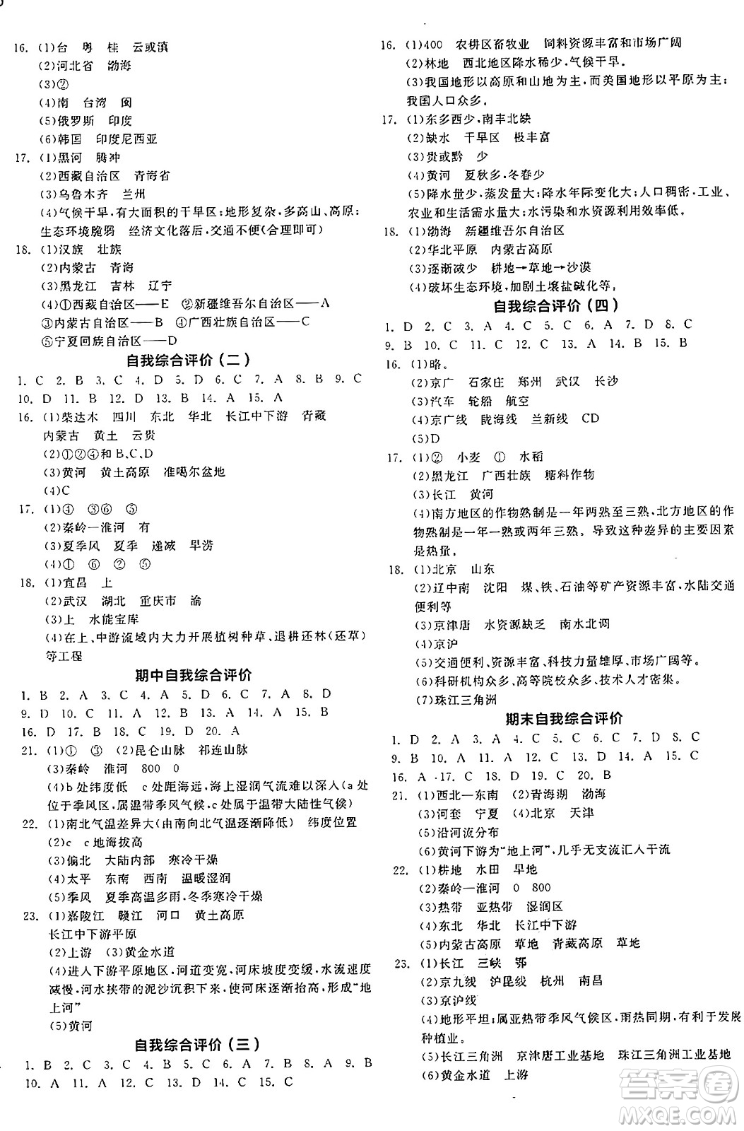 陽光出版社2024年秋全品學練考八年級地理上冊人教版答案