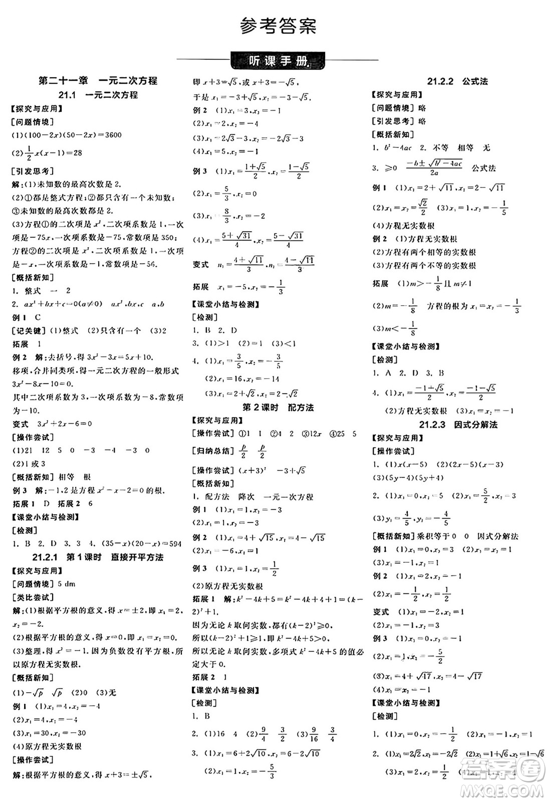 陽光出版社2024年秋全品學(xué)練考九年級數(shù)學(xué)上冊人教版答案