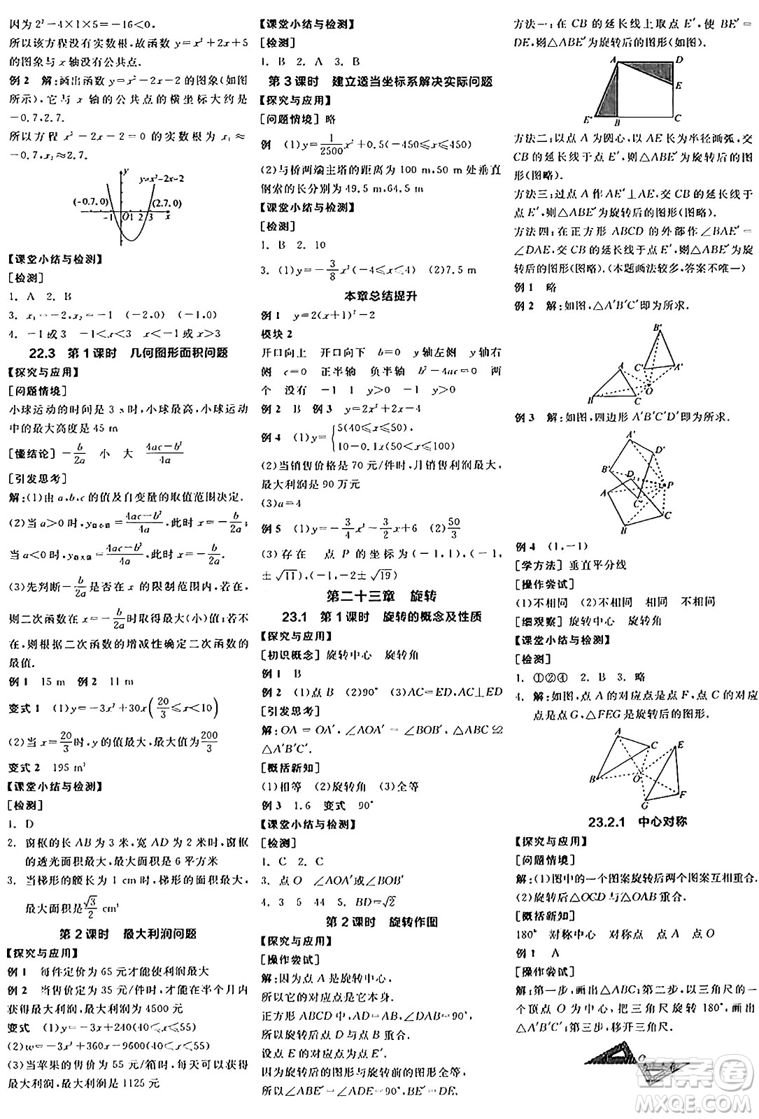 陽光出版社2024年秋全品學(xué)練考九年級數(shù)學(xué)上冊人教版答案