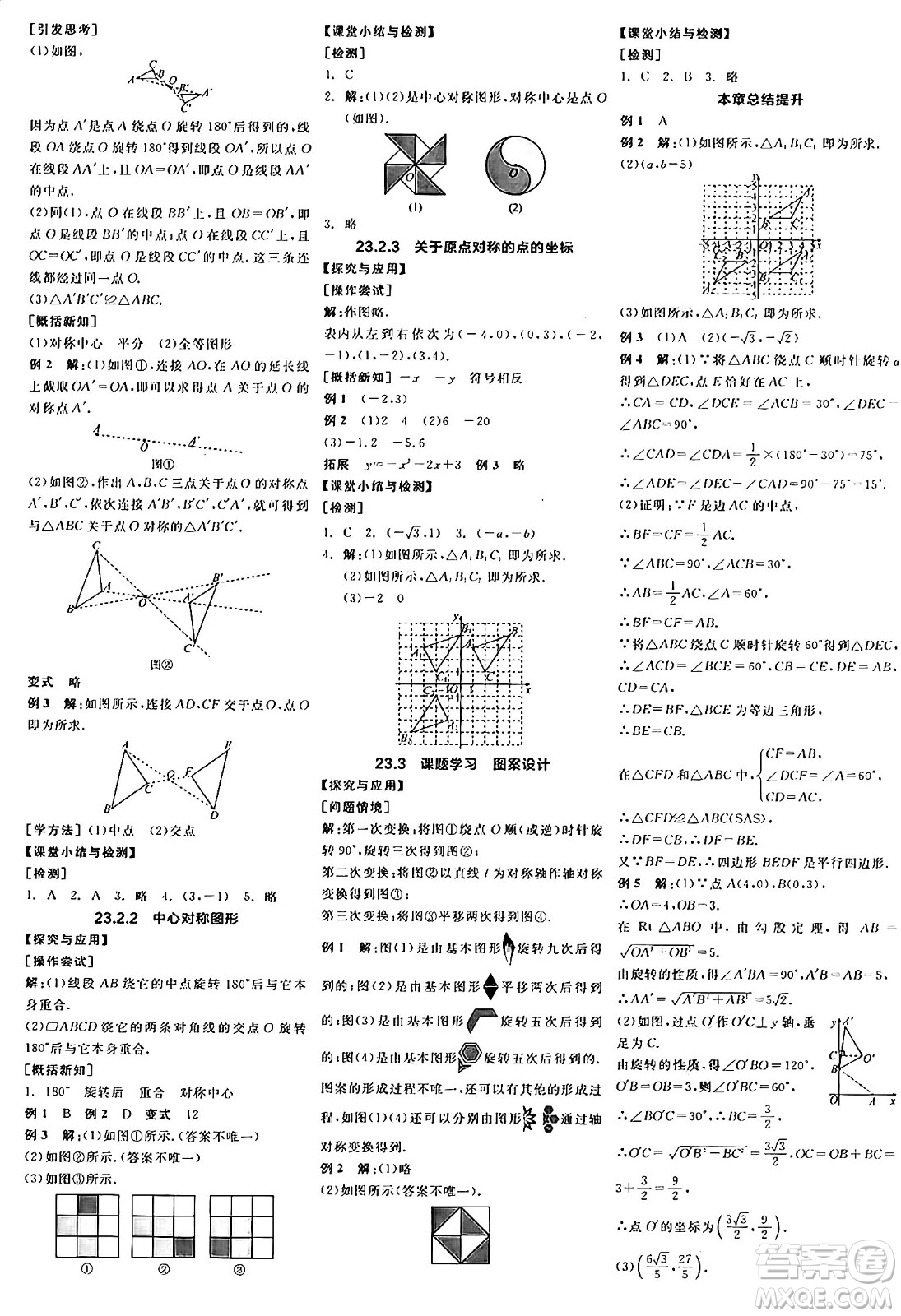 陽光出版社2024年秋全品學(xué)練考九年級數(shù)學(xué)上冊人教版答案