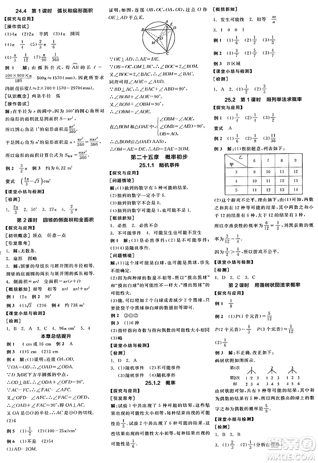 陽光出版社2024年秋全品學(xué)練考九年級數(shù)學(xué)上冊人教版答案