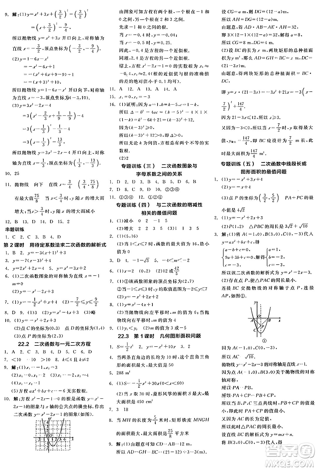 陽光出版社2024年秋全品學(xué)練考九年級數(shù)學(xué)上冊人教版答案