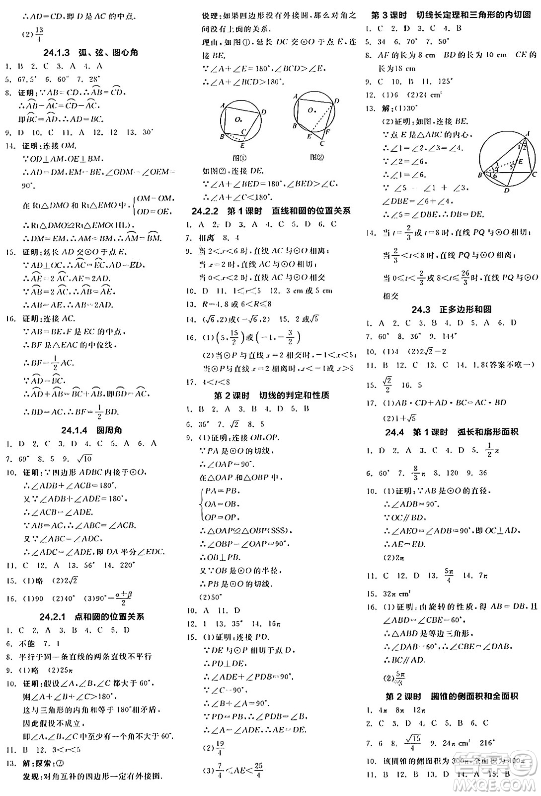 陽光出版社2024年秋全品學(xué)練考九年級數(shù)學(xué)上冊人教版答案