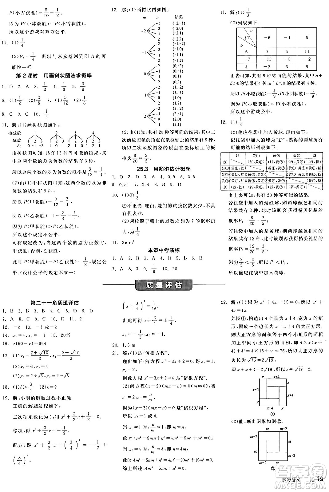 陽光出版社2024年秋全品學(xué)練考九年級數(shù)學(xué)上冊人教版答案