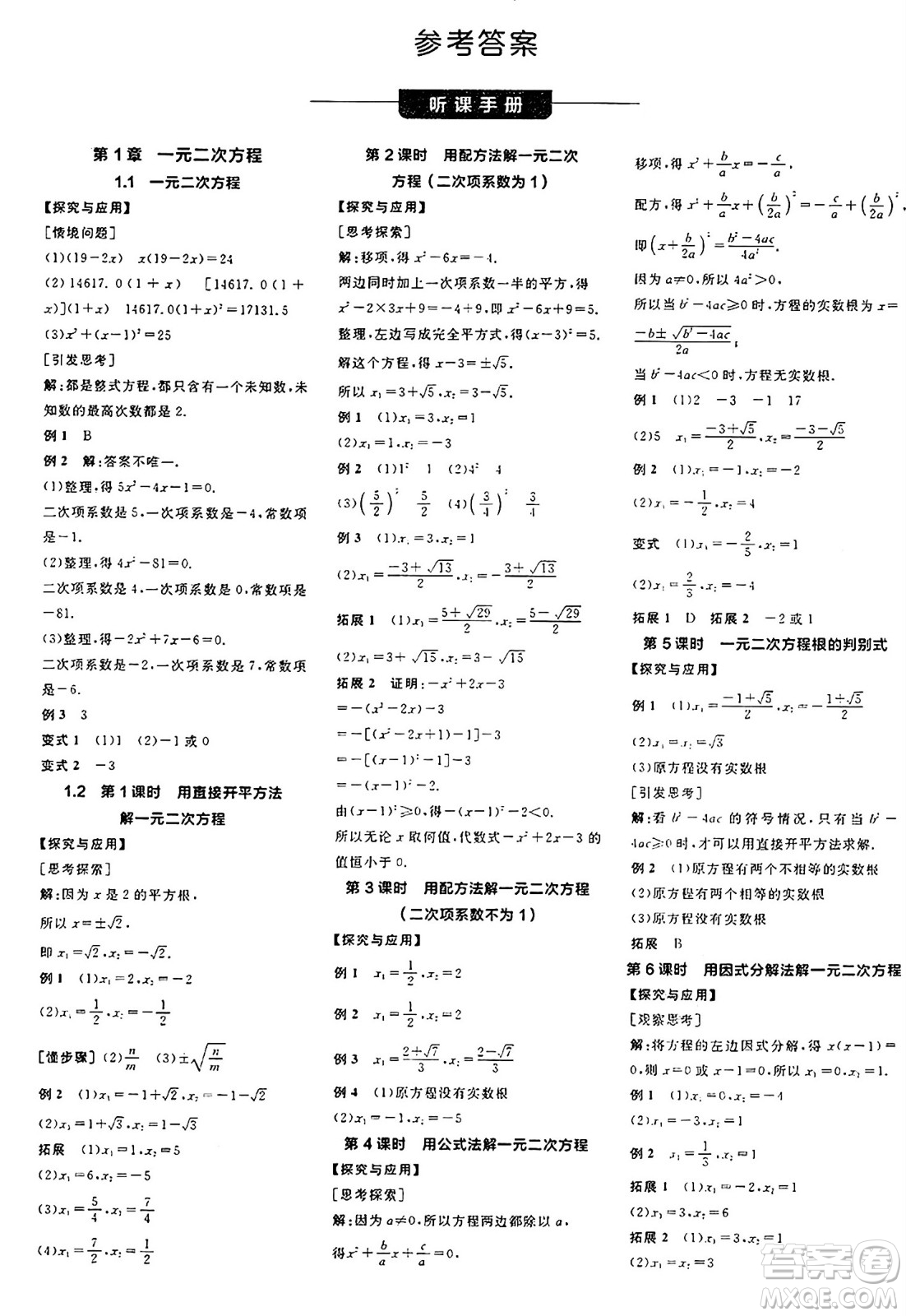 陽光出版社2024年秋全品學(xué)練考九年級數(shù)學(xué)上冊蘇科版江蘇專版答案