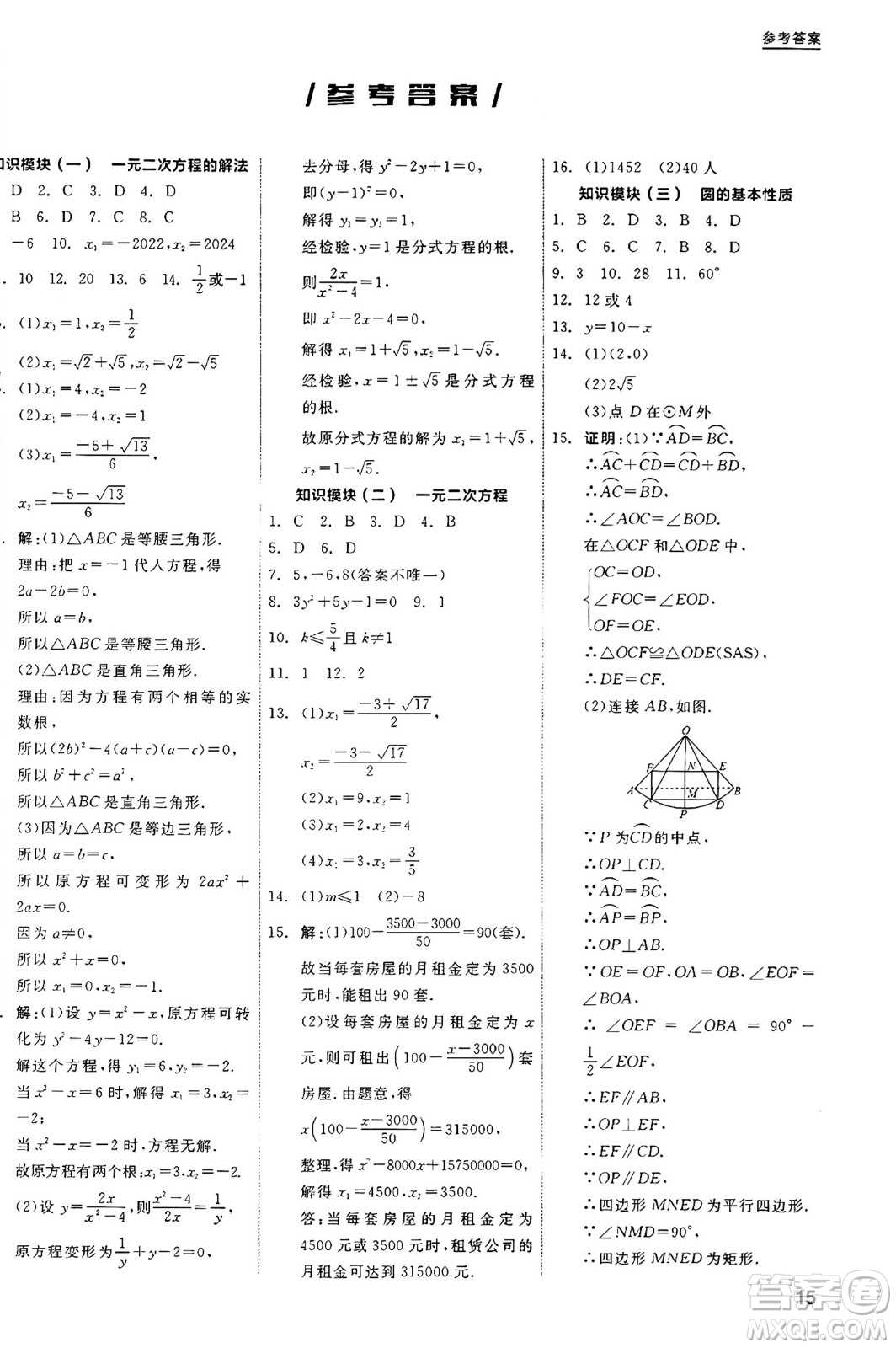 陽光出版社2024年秋全品學(xué)練考九年級數(shù)學(xué)上冊蘇科版江蘇專版答案