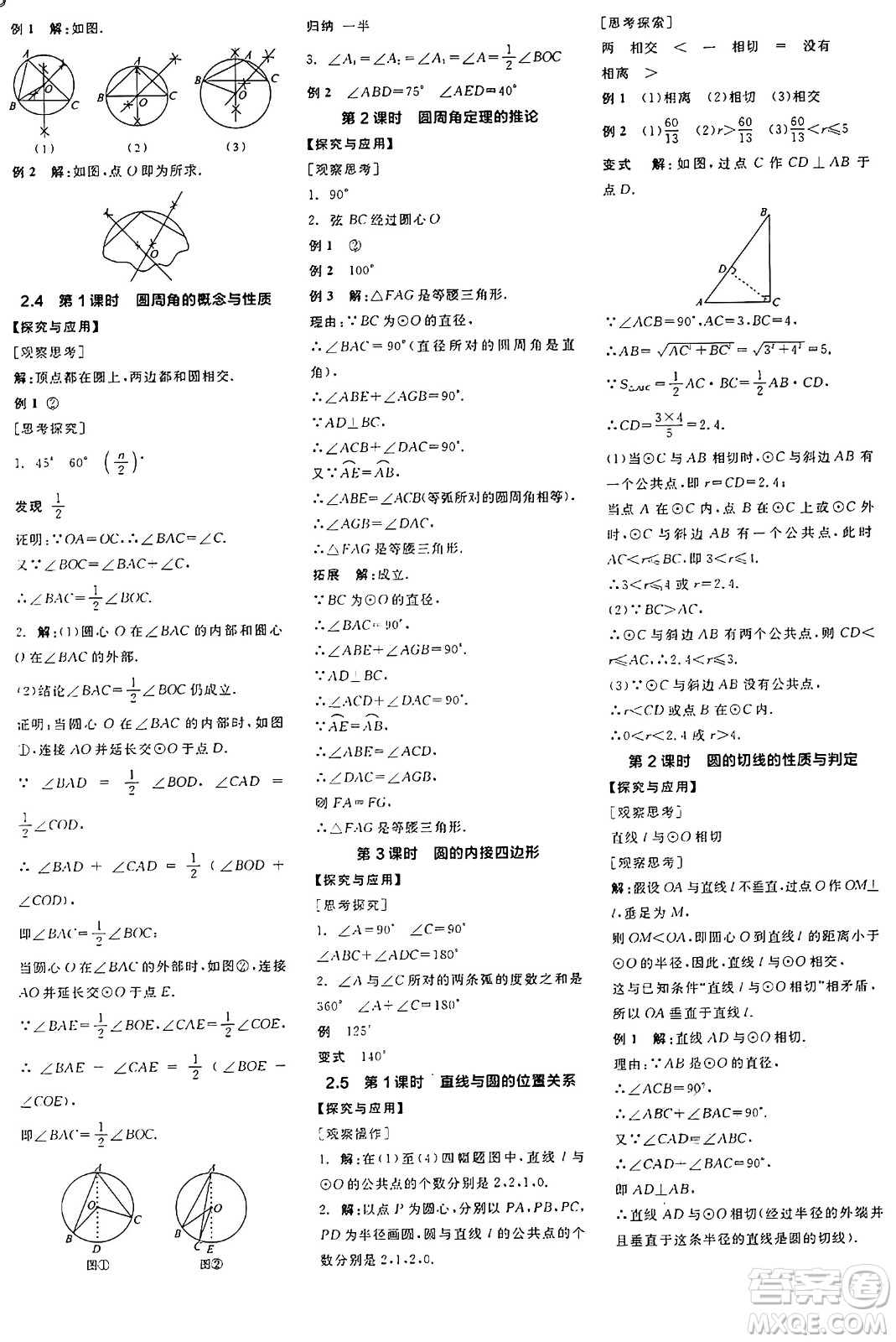 陽光出版社2024年秋全品學(xué)練考九年級數(shù)學(xué)上冊蘇科版江蘇專版答案