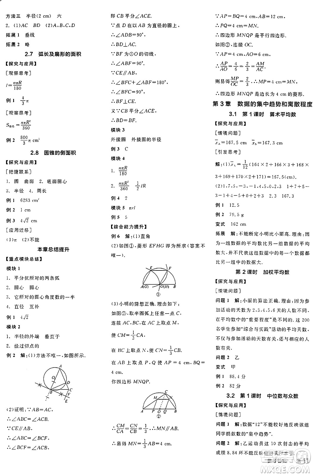 陽光出版社2024年秋全品學(xué)練考九年級數(shù)學(xué)上冊蘇科版江蘇專版答案