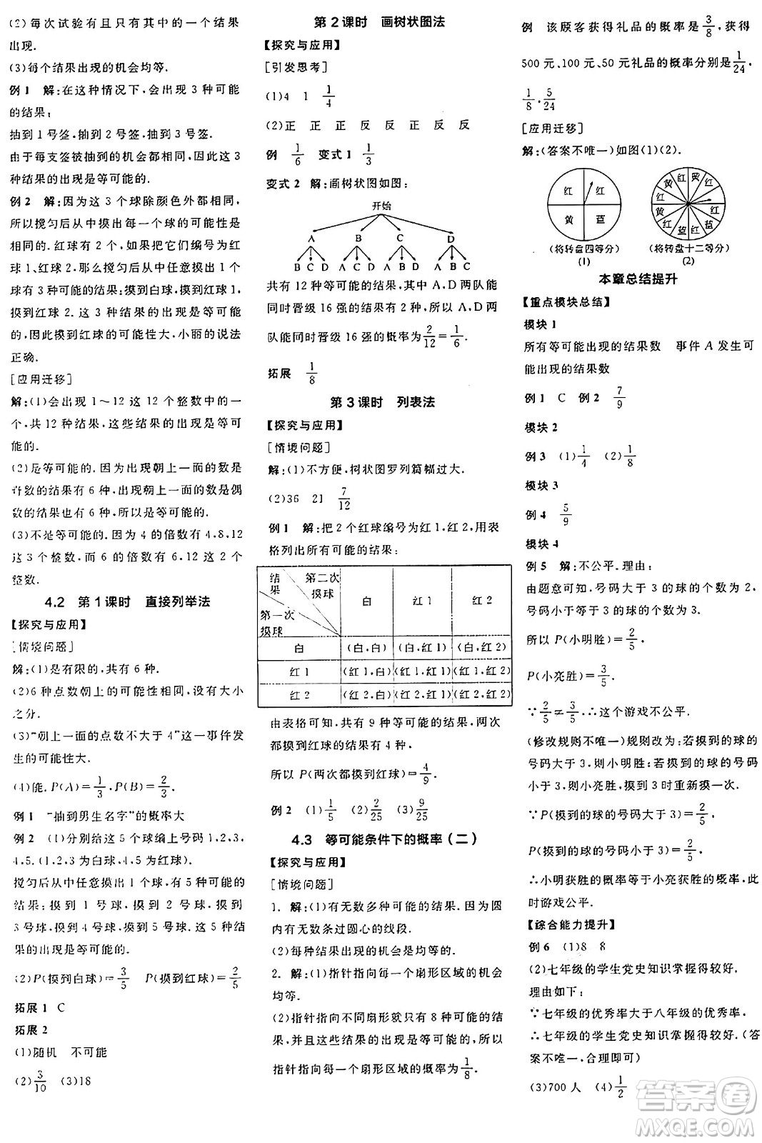 陽光出版社2024年秋全品學(xué)練考九年級數(shù)學(xué)上冊蘇科版江蘇專版答案