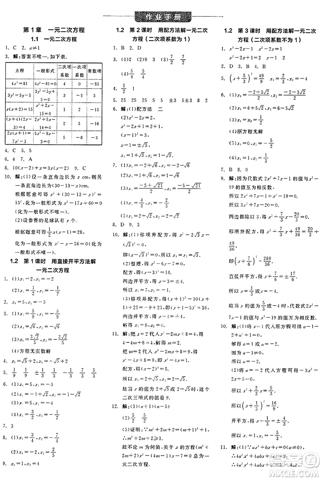 陽光出版社2024年秋全品學(xué)練考九年級數(shù)學(xué)上冊蘇科版江蘇專版答案