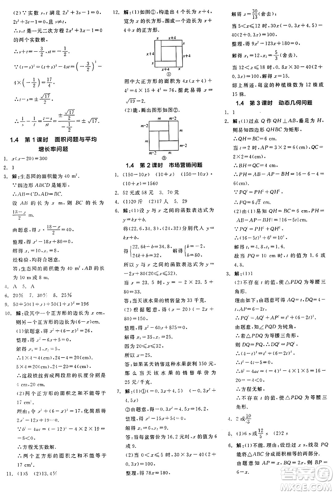 陽光出版社2024年秋全品學(xué)練考九年級數(shù)學(xué)上冊蘇科版江蘇專版答案