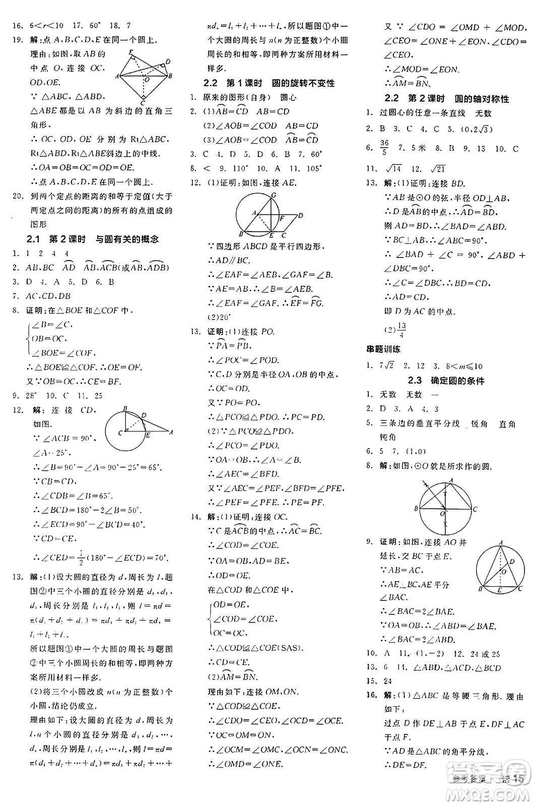 陽光出版社2024年秋全品學(xué)練考九年級數(shù)學(xué)上冊蘇科版江蘇專版答案