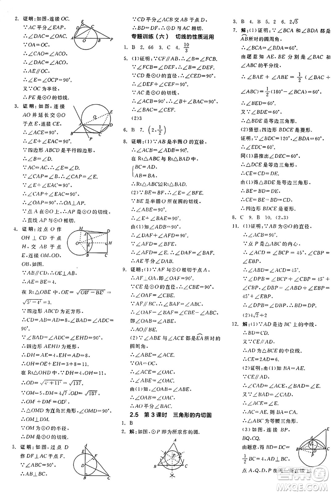 陽光出版社2024年秋全品學(xué)練考九年級數(shù)學(xué)上冊蘇科版江蘇專版答案