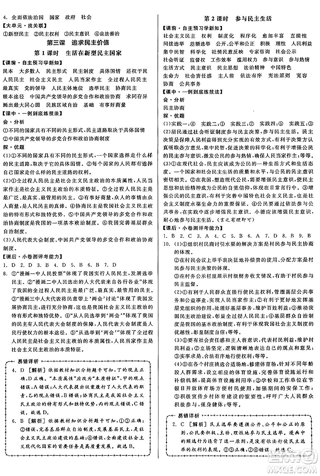 天津人民出版社2024年秋全品學練考九年級道德與法治上冊通用版答案