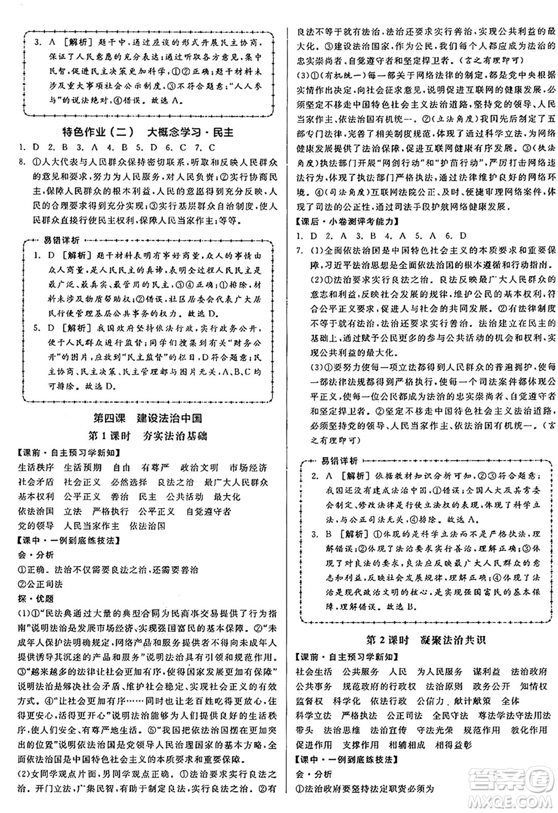 天津人民出版社2024年秋全品學練考九年級道德與法治上冊通用版答案