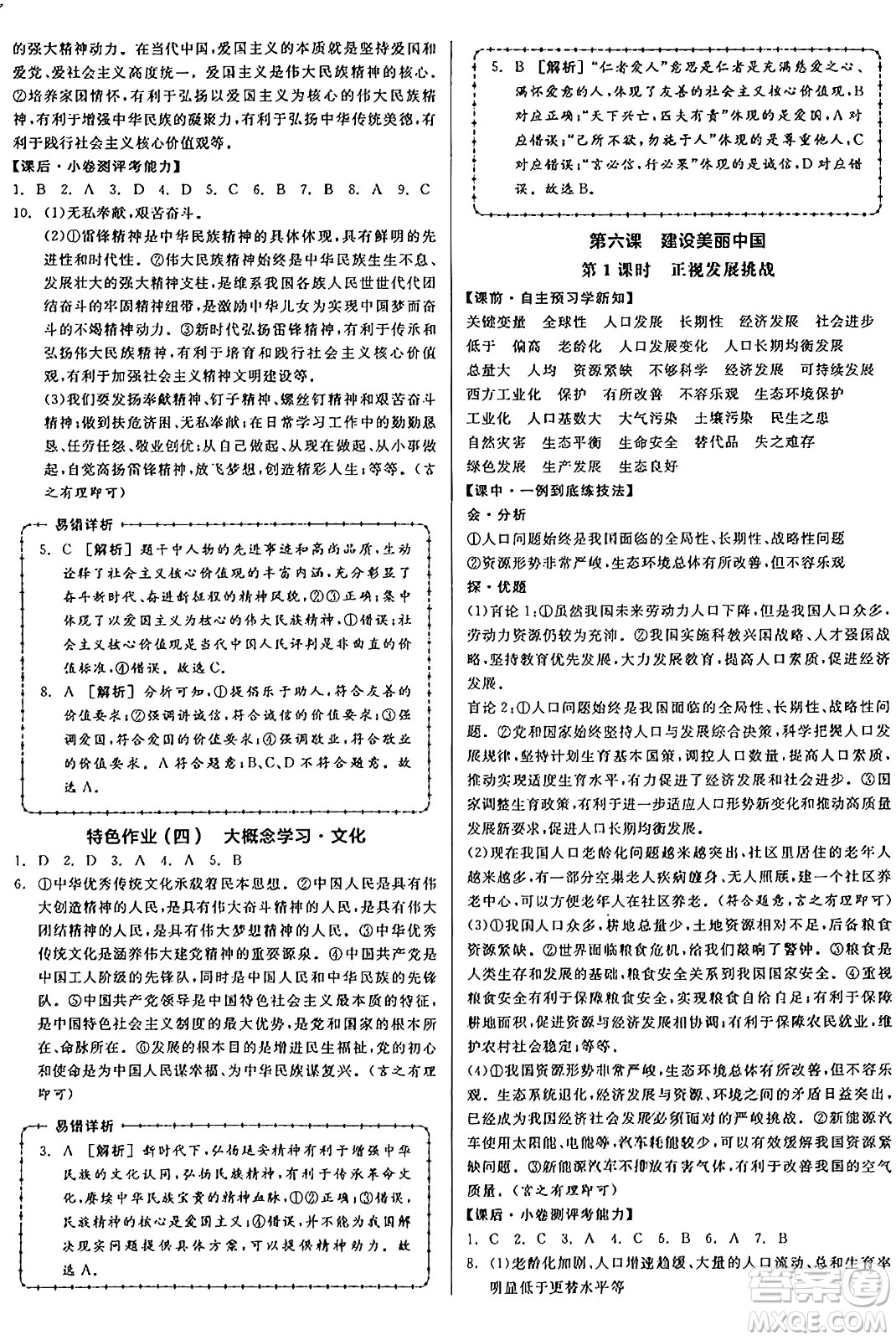 天津人民出版社2024年秋全品學練考九年級道德與法治上冊通用版答案