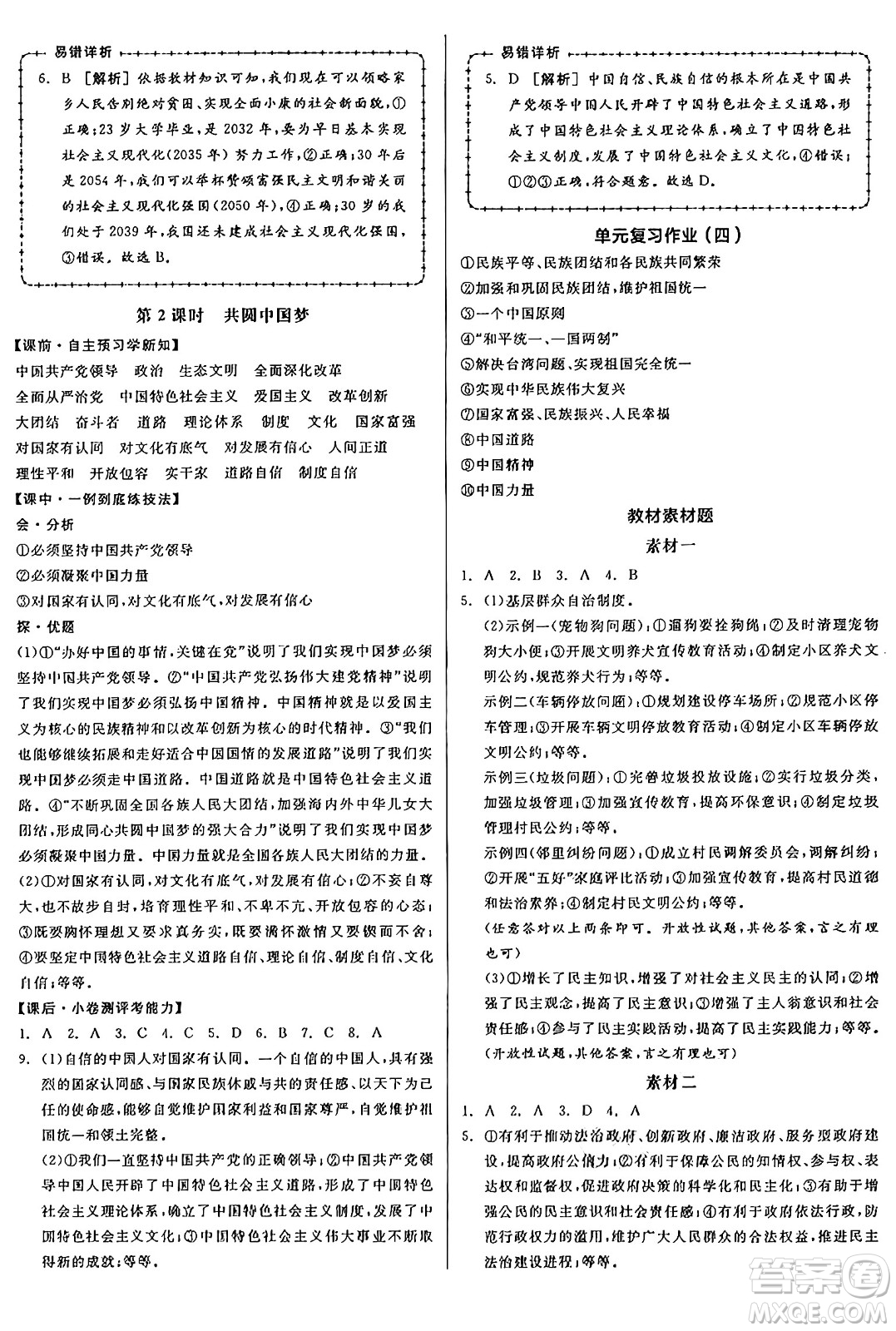 天津人民出版社2024年秋全品學練考九年級道德與法治上冊通用版答案