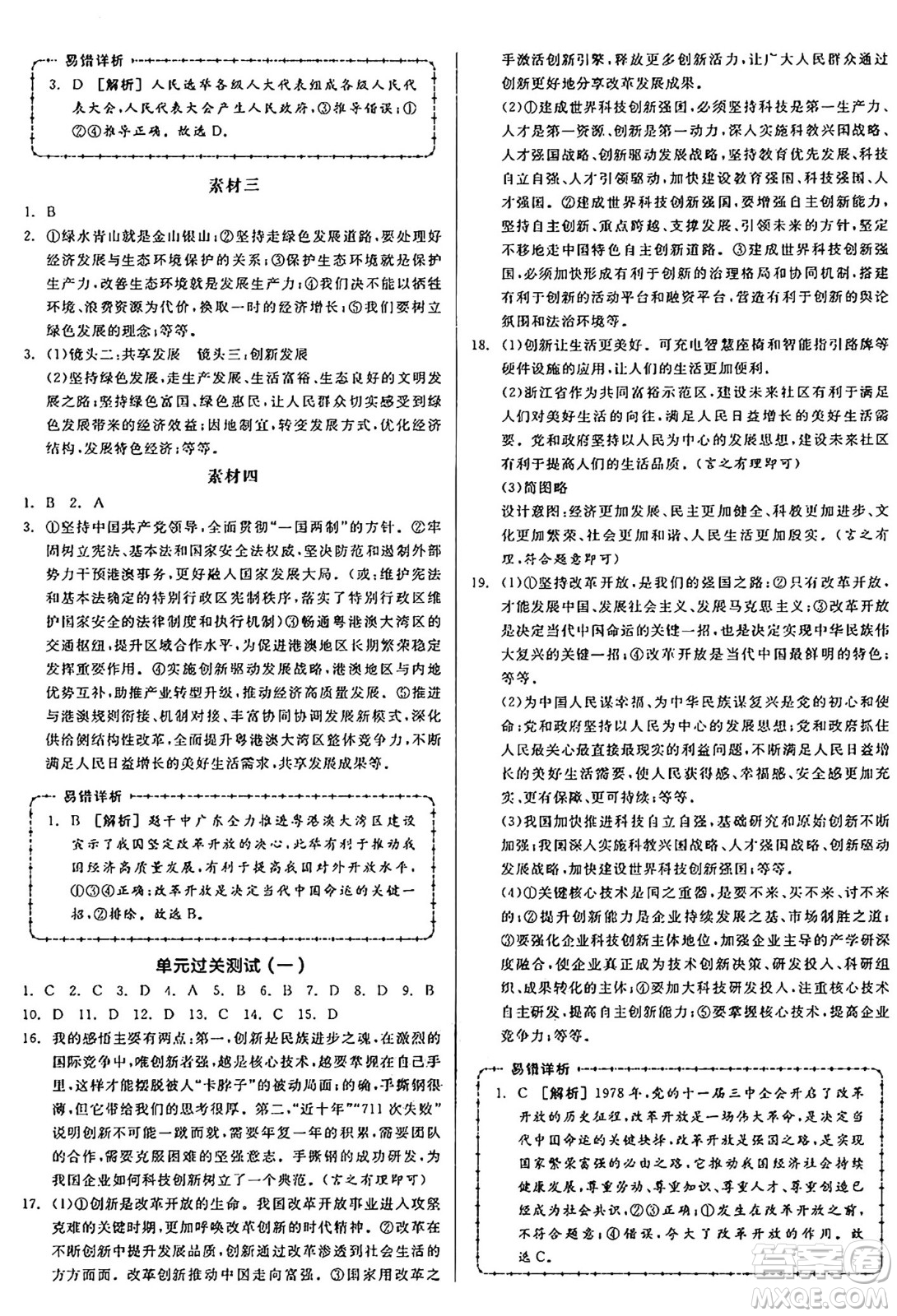 天津人民出版社2024年秋全品學練考九年級道德與法治上冊通用版答案