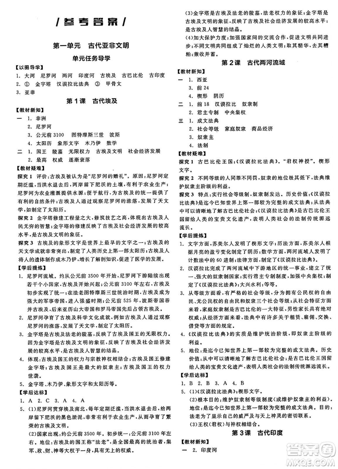 沈陽出版社2024年秋全品學(xué)練考九年級世界歷史上冊通用版答案