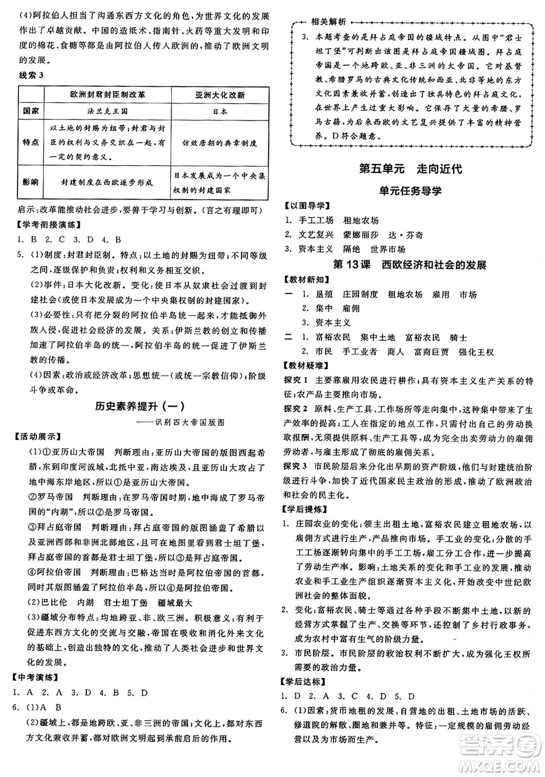 沈陽出版社2024年秋全品學(xué)練考九年級世界歷史上冊通用版答案