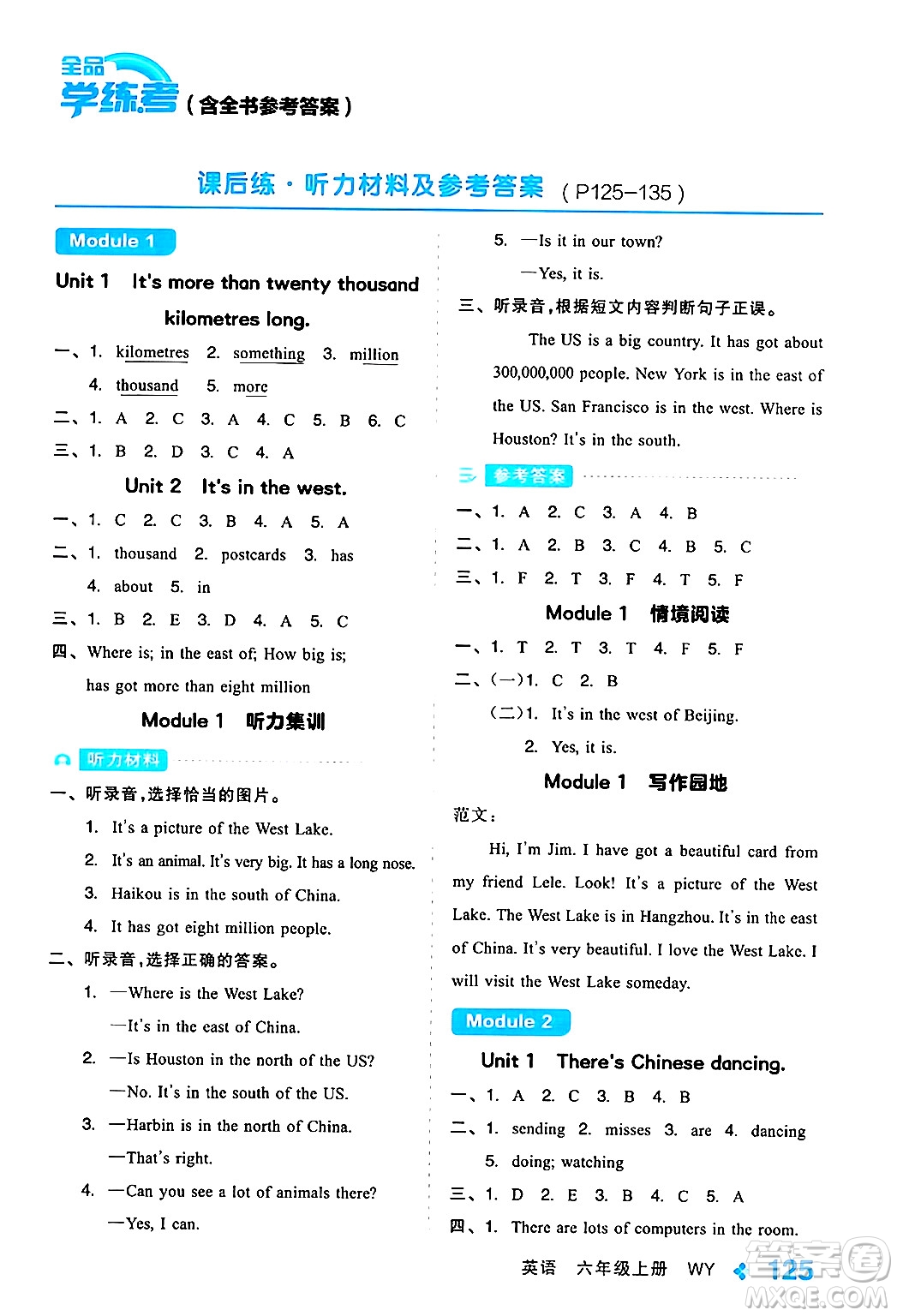 開明出版社2024年秋全品學練考六年級英語上冊外研版三起點答案