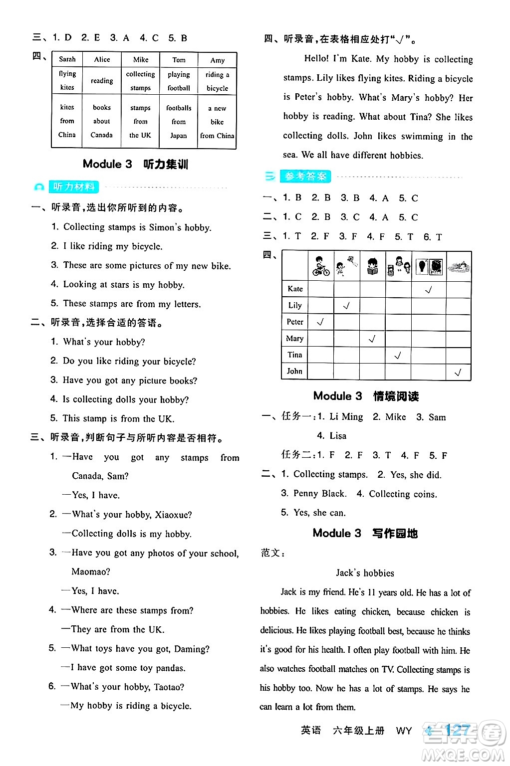 開明出版社2024年秋全品學練考六年級英語上冊外研版三起點答案