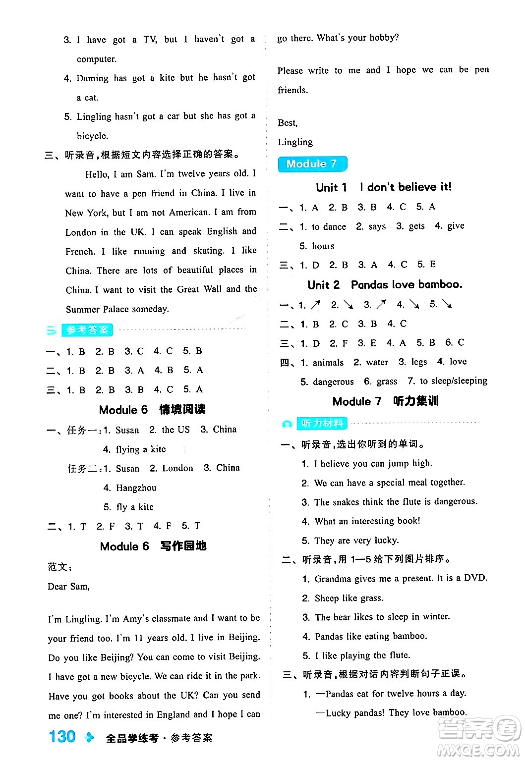 開明出版社2024年秋全品學練考六年級英語上冊外研版三起點答案