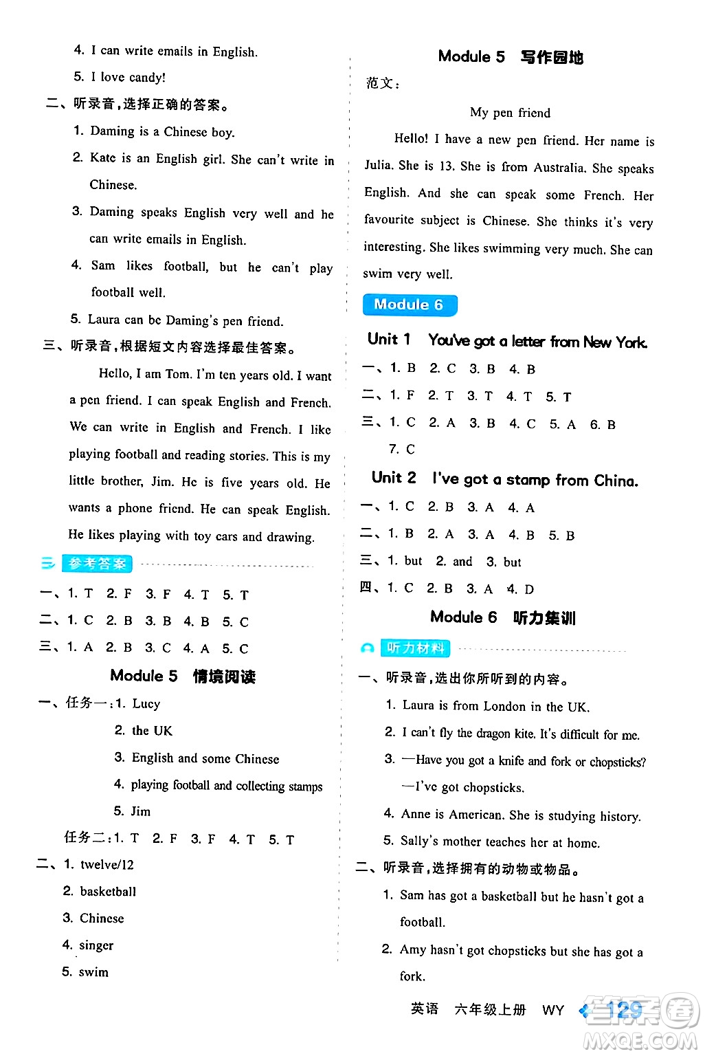 開明出版社2024年秋全品學練考六年級英語上冊外研版三起點答案