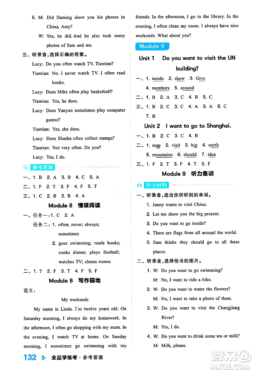 開明出版社2024年秋全品學練考六年級英語上冊外研版三起點答案