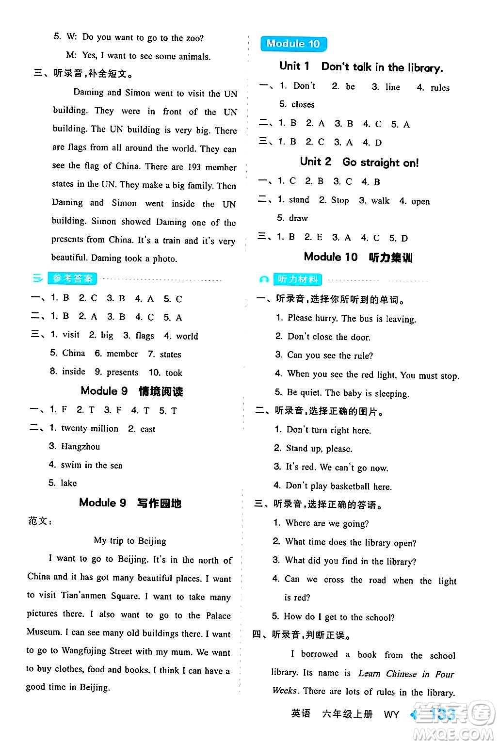 開明出版社2024年秋全品學練考六年級英語上冊外研版三起點答案