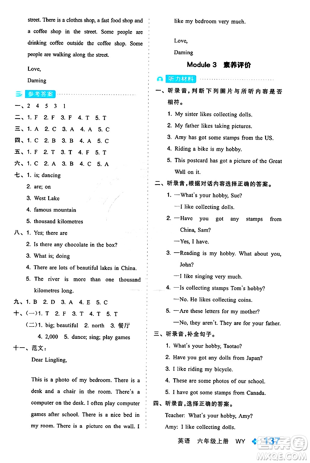 開明出版社2024年秋全品學練考六年級英語上冊外研版三起點答案