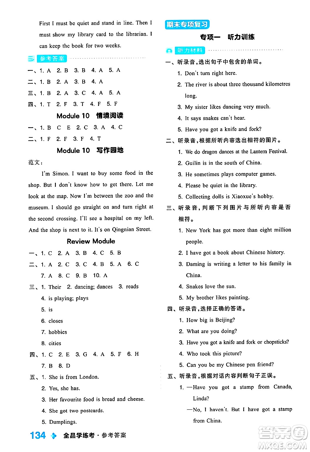 開明出版社2024年秋全品學練考六年級英語上冊外研版三起點答案