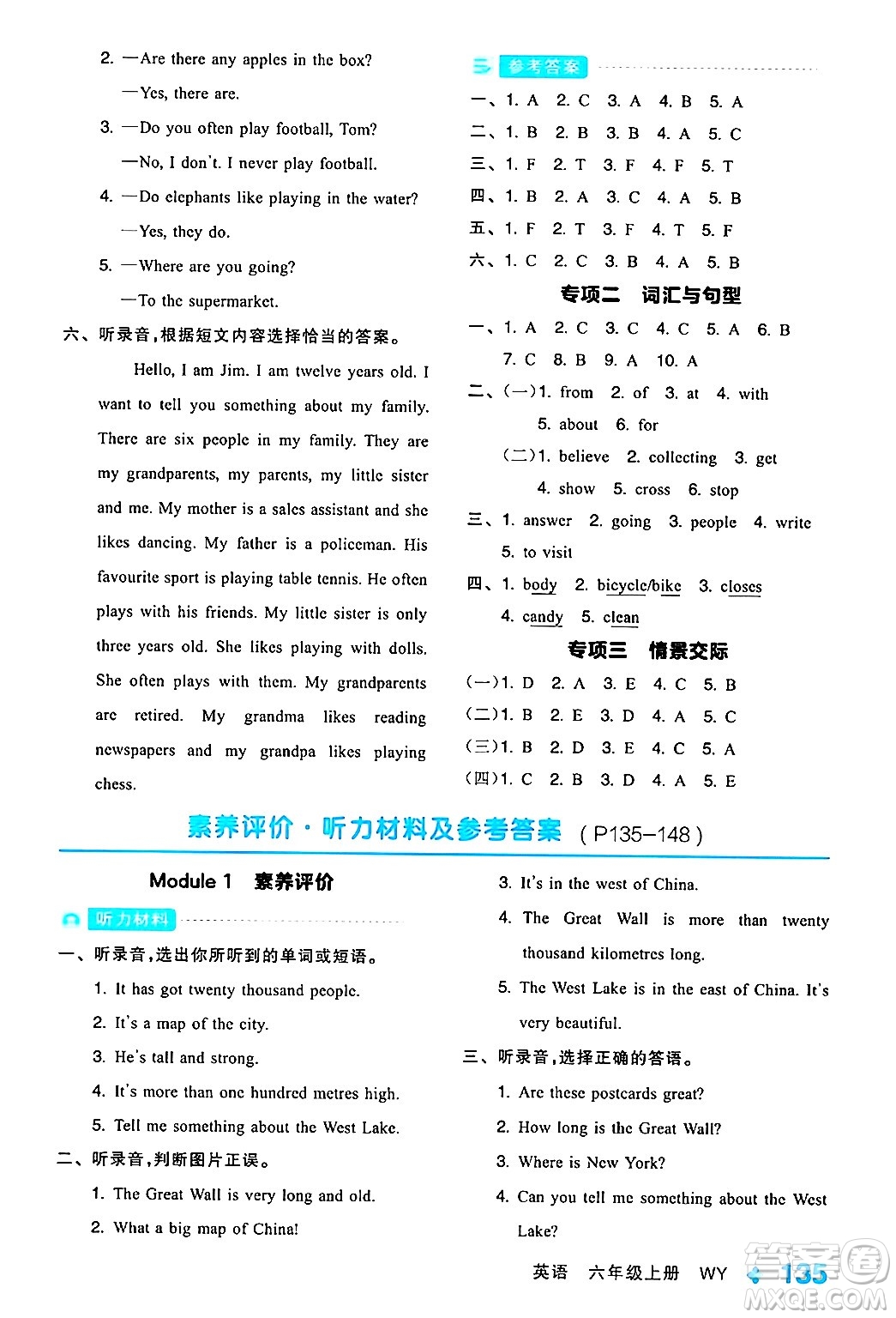 開明出版社2024年秋全品學練考六年級英語上冊外研版三起點答案