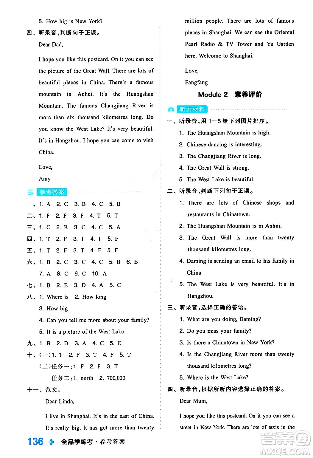 開明出版社2024年秋全品學練考六年級英語上冊外研版三起點答案